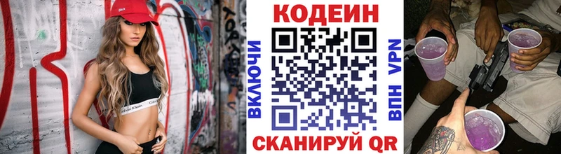хочу   Гвардейск  Codein Purple Drank 