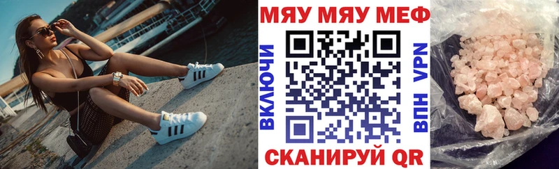 МЯУ-МЯУ 4 MMC  mega маркетплейс  Гвардейск 